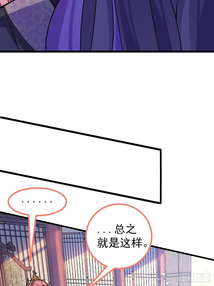 我！天命反派摆成了正道老祖 - 17-仙人的蛋？ - 第44张图