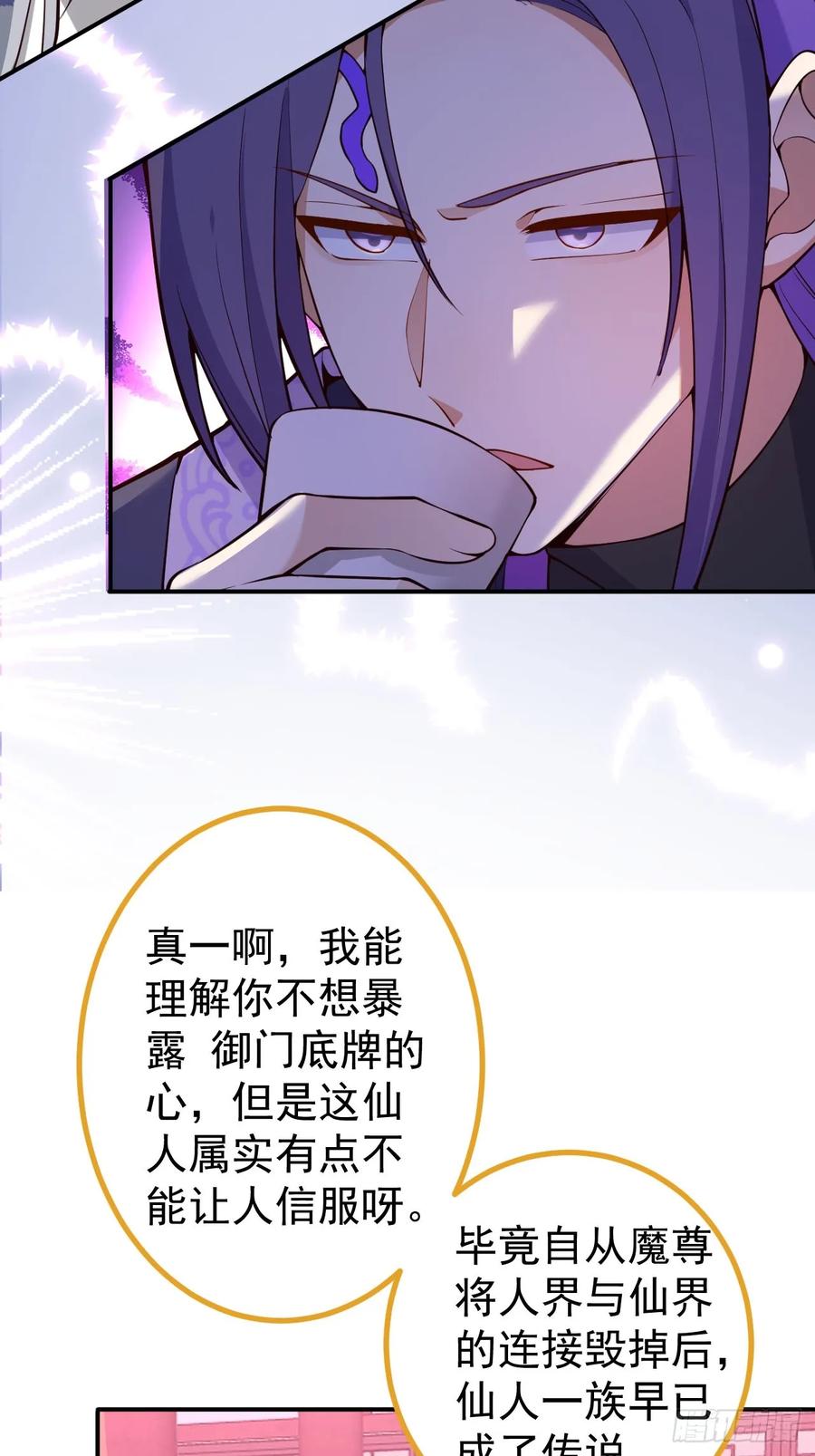 我！天命反派摆成了正道老祖 - 17-仙人的蛋？ - 第24张图