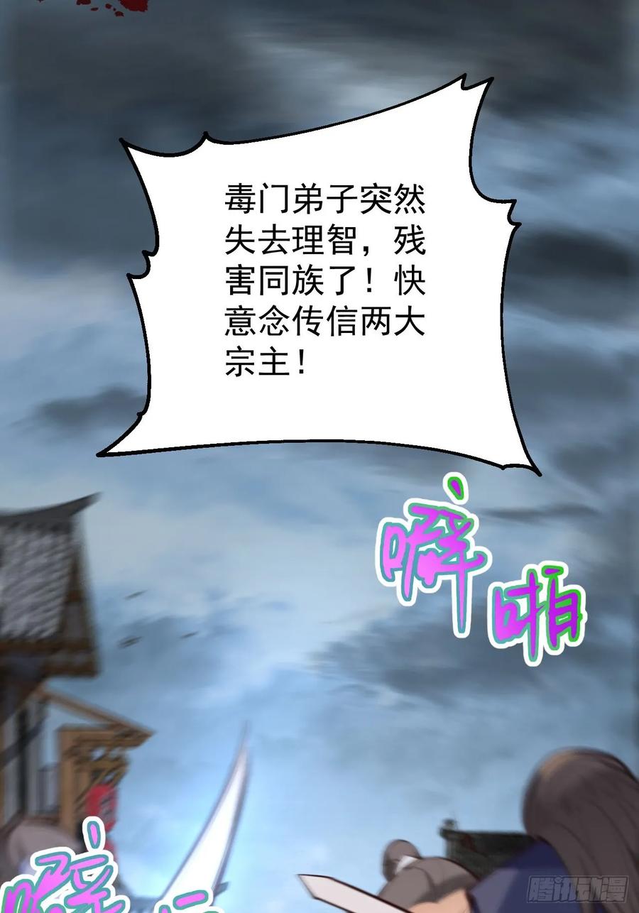 我！天命反派摆成了正道老祖 - 18-,满城丧尸混战！ - 第59张图