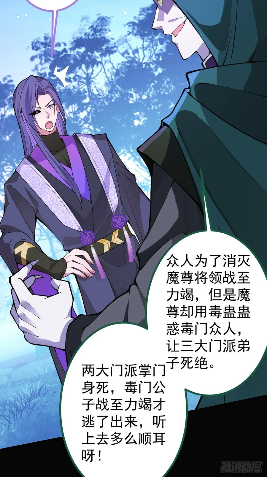 我！天命反派摆成了正道老祖 - 18-,满城丧尸混战！ - 第32张图