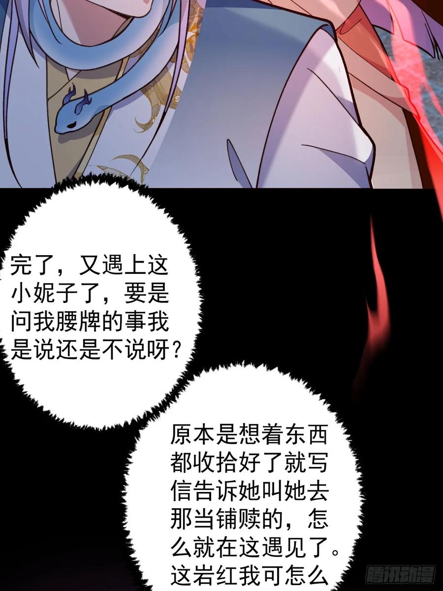 我！天命反派摆成了正道老祖 - 19-采月老婆回归！ - 第11张图