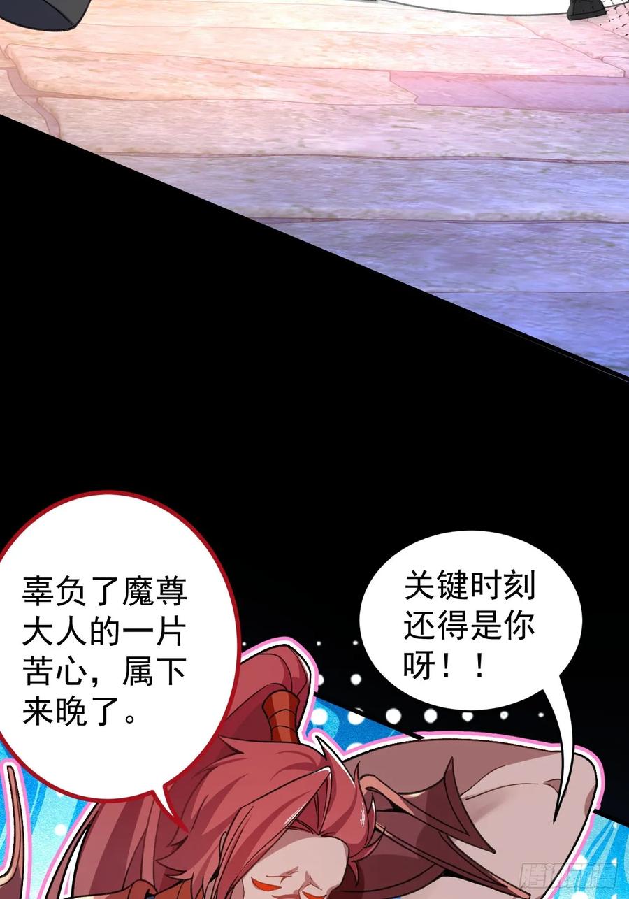 我！天命反派摆成了正道老祖 - 19-采月老婆回归！ - 第48张图