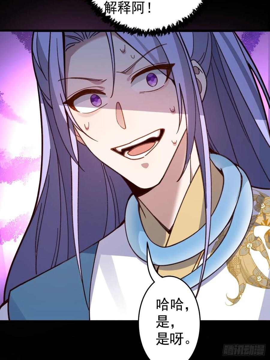 我！天命反派摆成了正道老祖 - 19-采月老婆回归！ - 第12张图