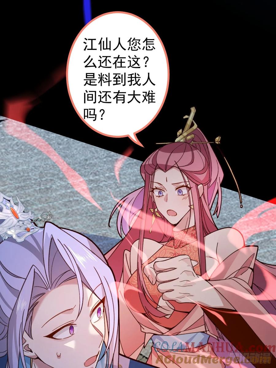 我！天命反派摆成了正道老祖 - 19-采月老婆回归！ - 第10张图