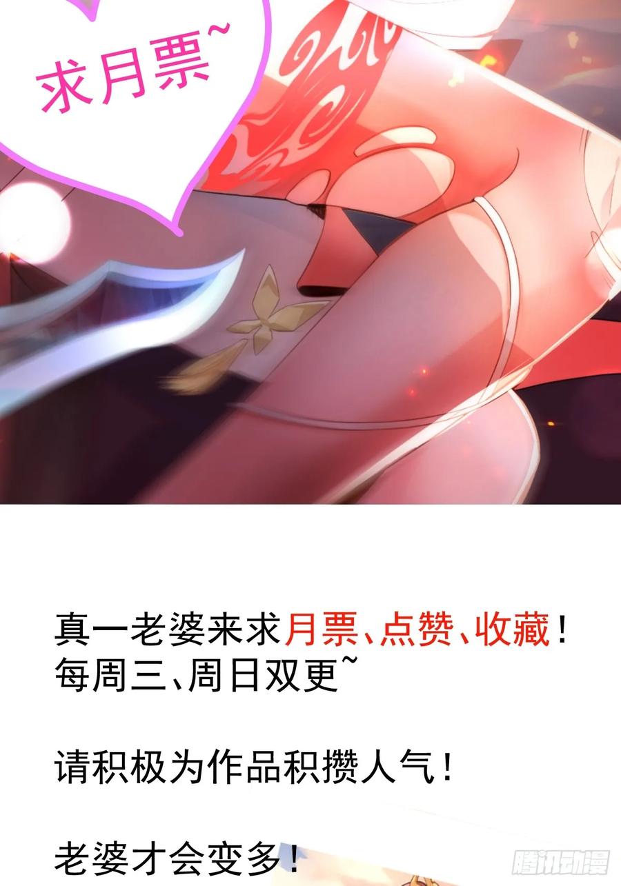 我！天命反派摆成了正道老祖 - 19-采月老婆回归！ - 第68张图