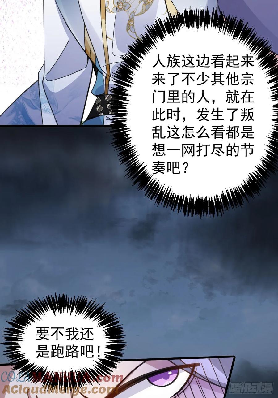 我！天命反派摆成了正道老祖 - 19-采月老婆回归！ - 第40张图