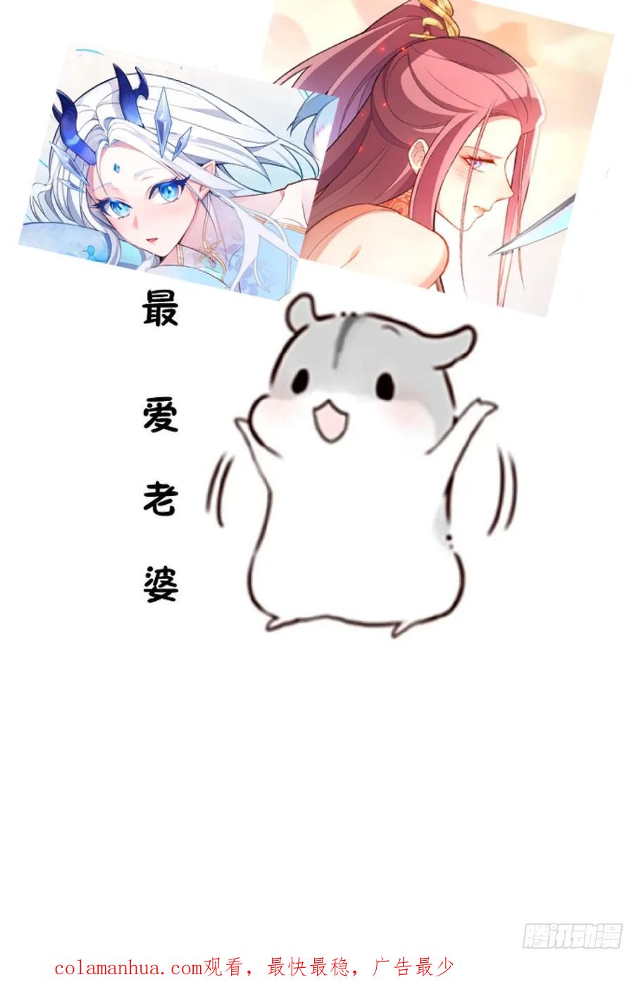 我！天命反派摆成了正道老祖 - 19-采月老婆回归！ - 第69张图