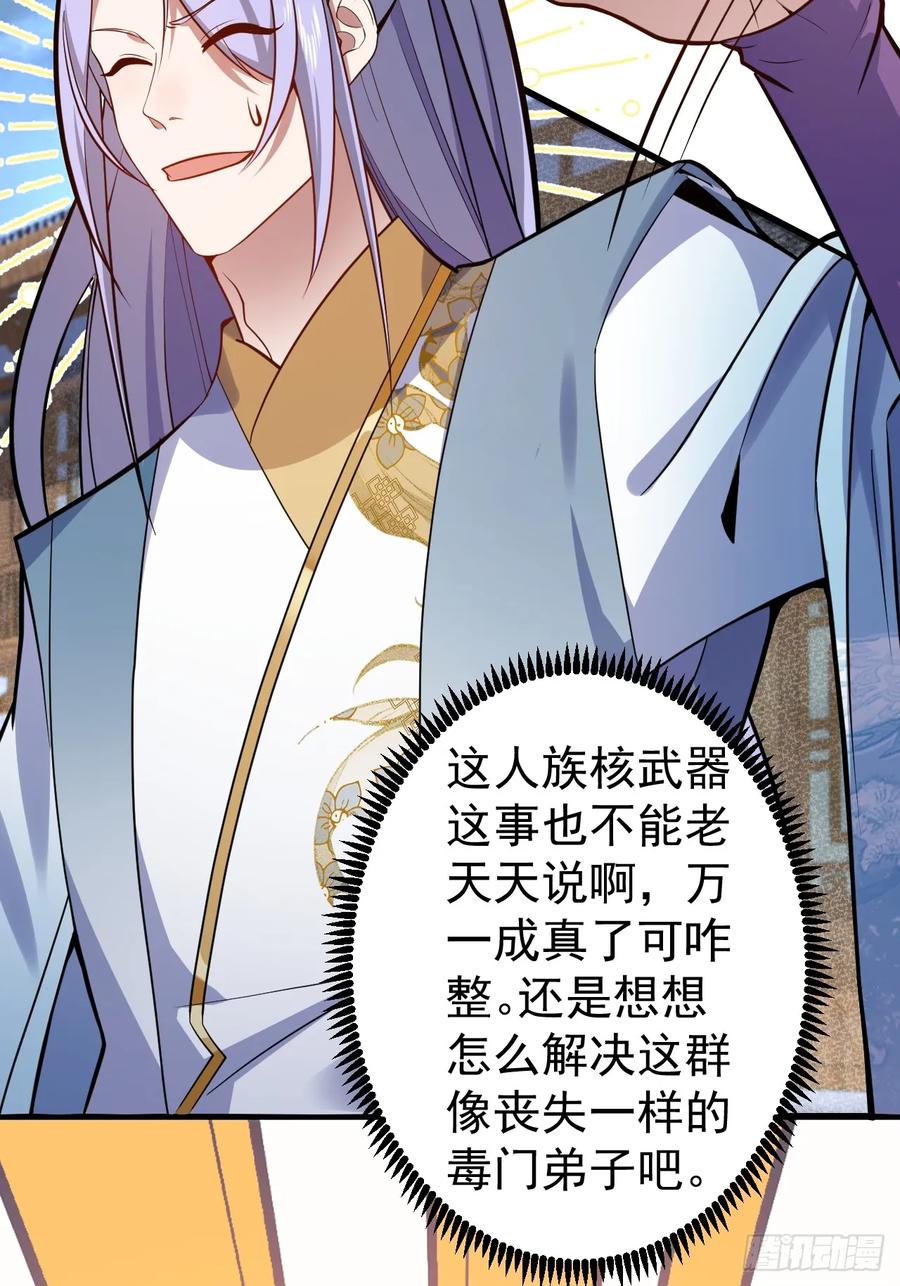 我！天命反派摆成了正道老祖 - 20-老婆出手了！ - 第30张图