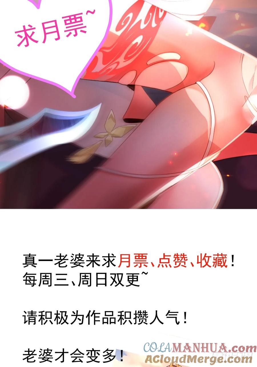 我！天命反派摆成了正道老祖 - 20-老婆出手了！ - 第52张图