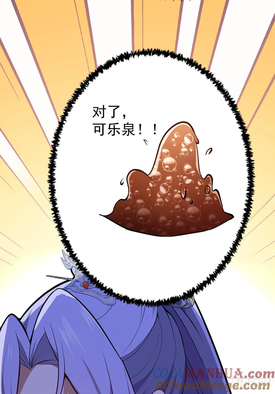 我！天命反派摆成了正道老祖 - 20-老婆出手了！ - 第31张图