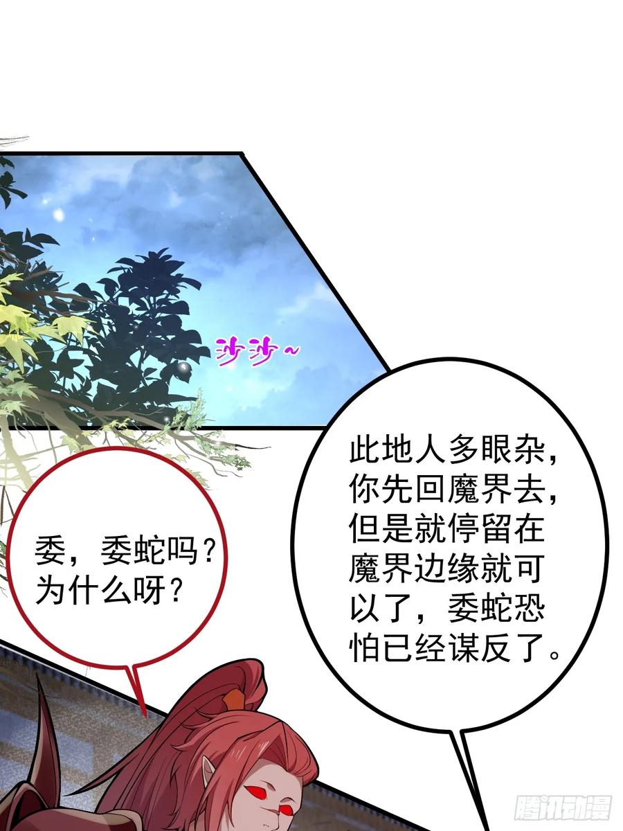 我！天命反派摆成了正道老祖 - 20-老婆出手了！ - 第33张图