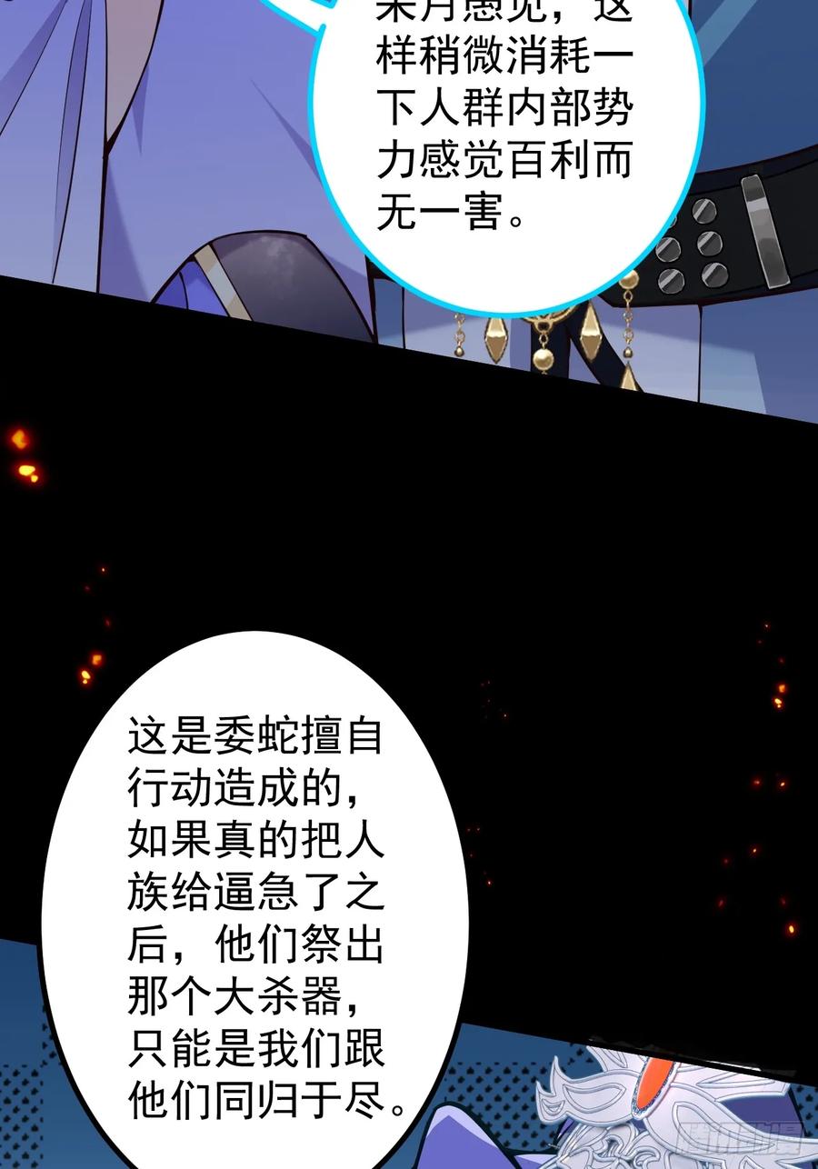 我！天命反派摆成了正道老祖 - 20-老婆出手了！ - 第21张图