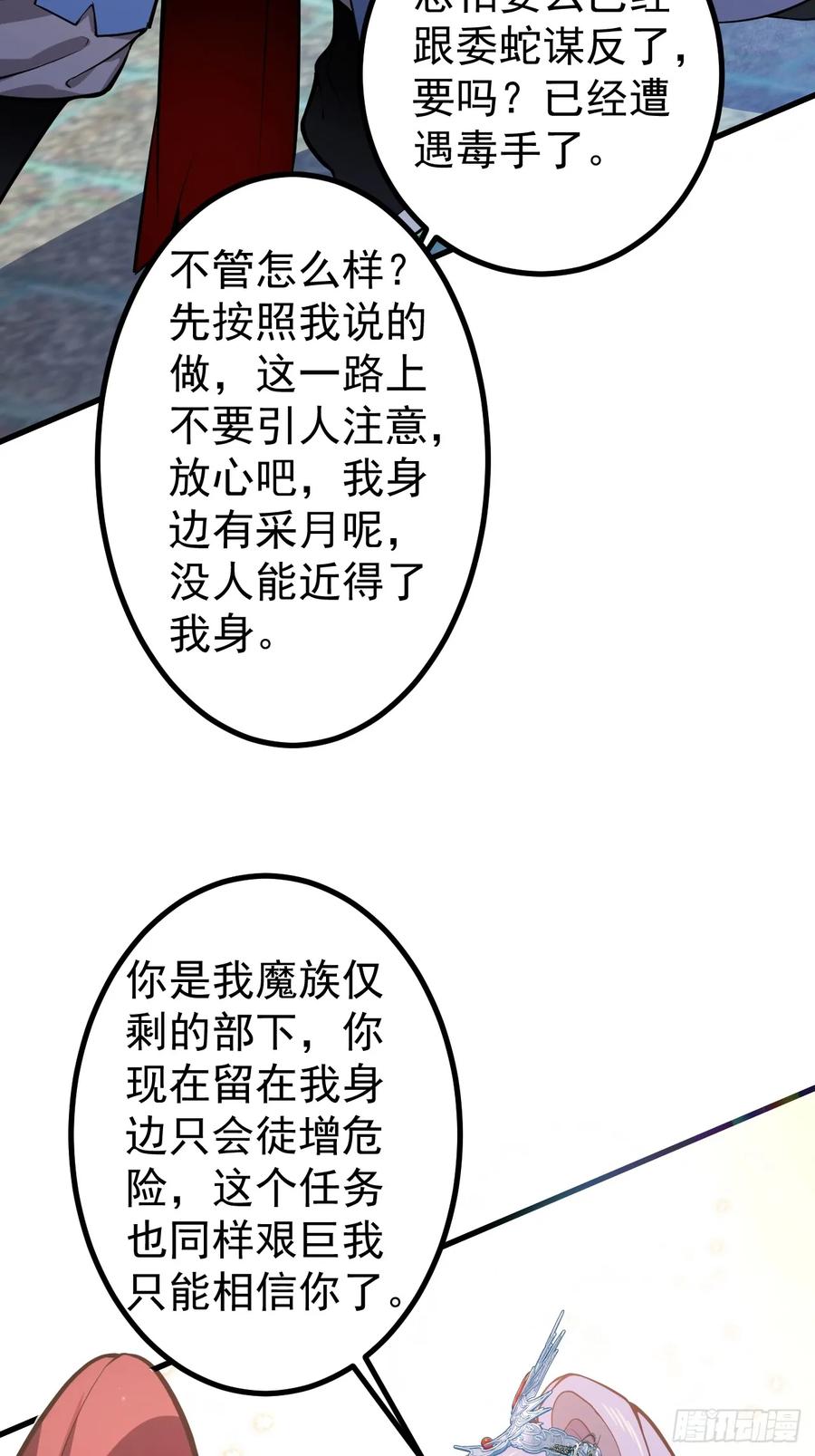 我！天命反派摆成了正道老祖 - 20-老婆出手了！ - 第41张图