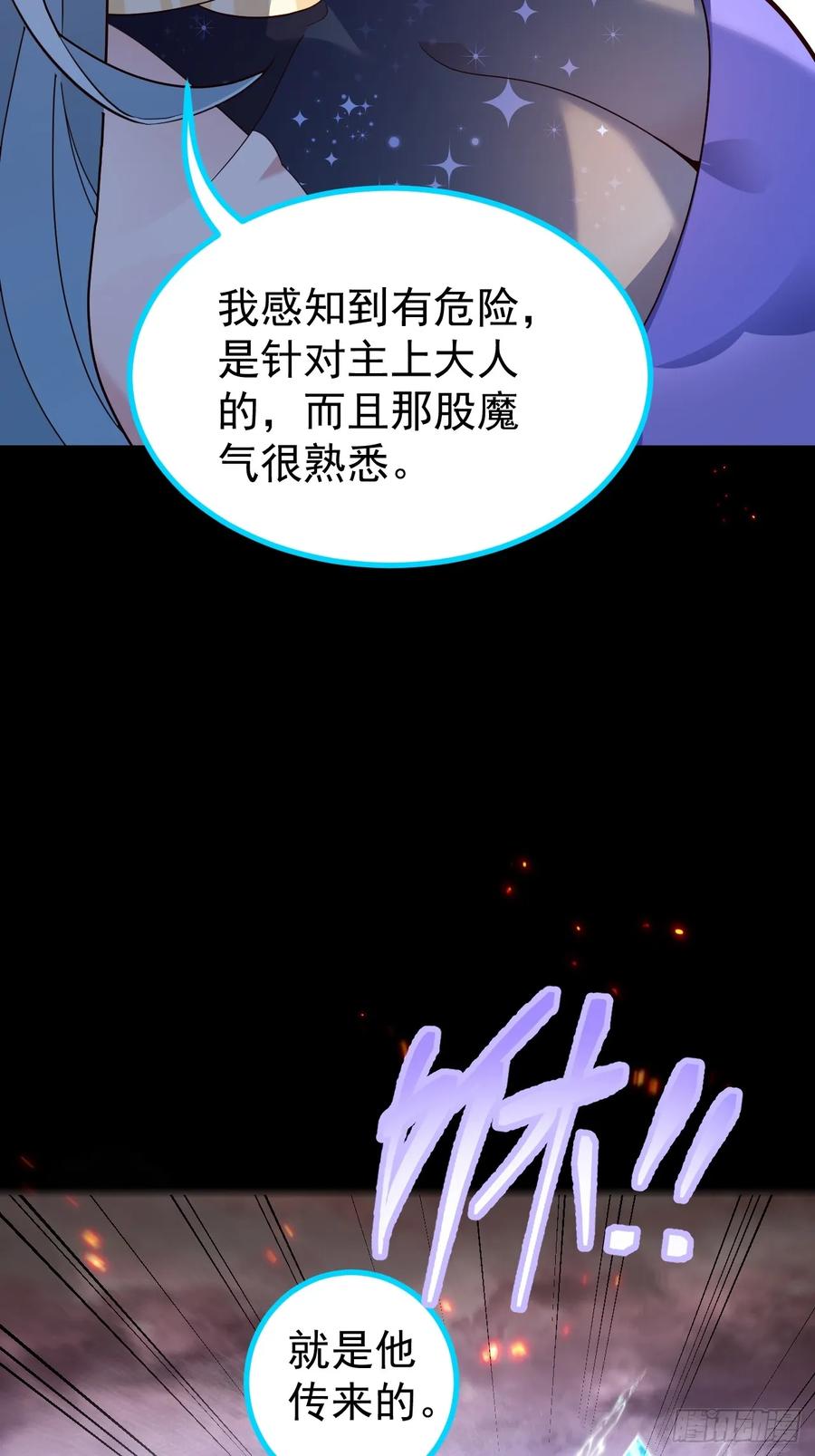 我！天命反派摆成了正道老祖 - 20-老婆出手了！ - 第5张图