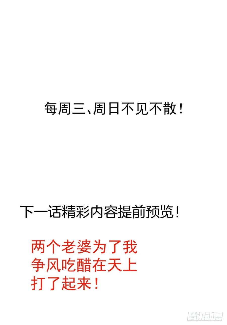 我！天命反派摆成了正道老祖 - 21-完美的退场！ - 第54张图