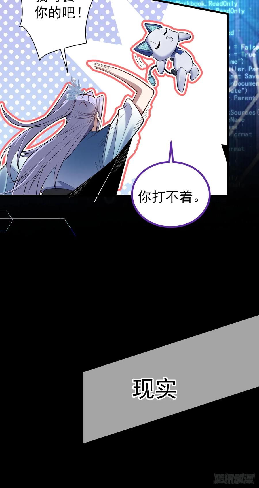 我！天命反派摆成了正道老祖 - 21-完美的退场！ - 第8张图