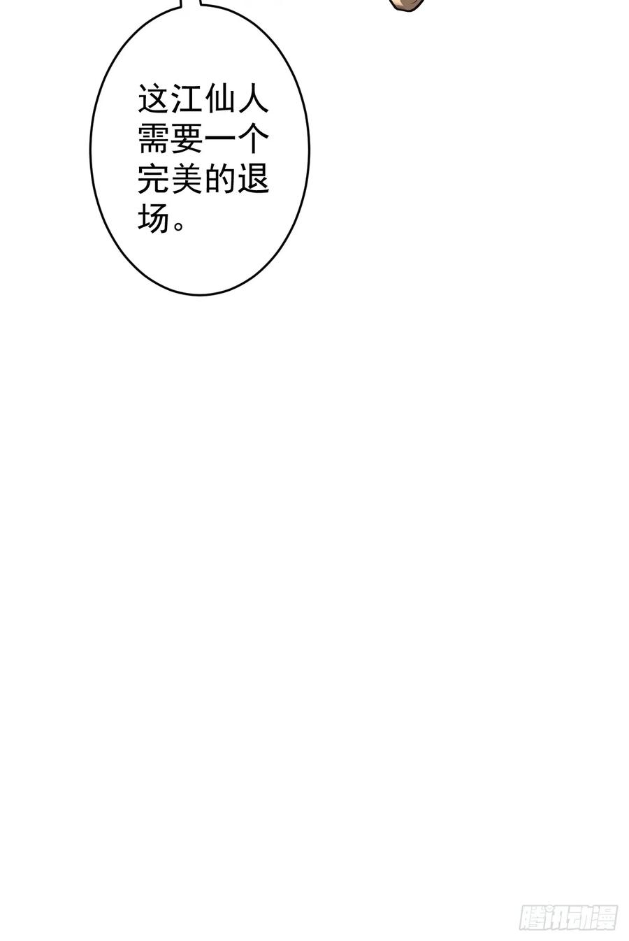 我！天命反派摆成了正道老祖 - 21-完美的退场！ - 第53张图