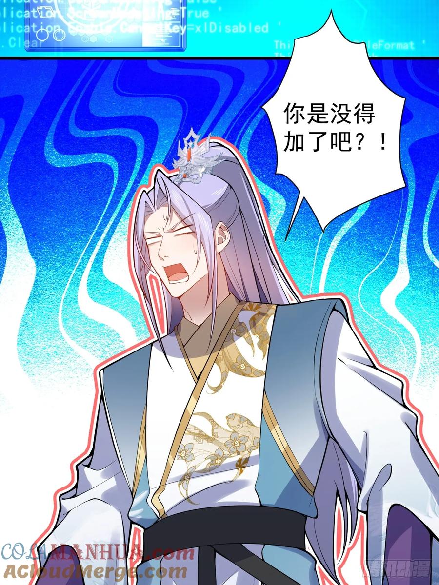 我！天命反派摆成了正道老祖 - 21-完美的退场！ - 第4张图