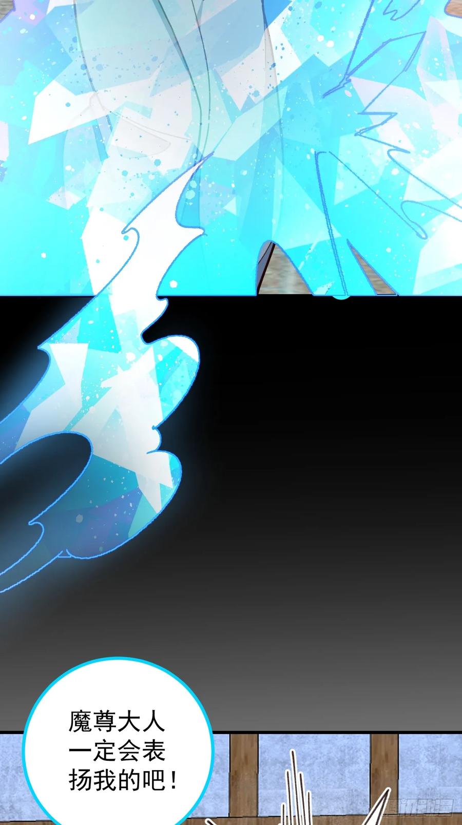 我！天命反派摆成了正道老祖 - 21-完美的退场！ - 第24张图