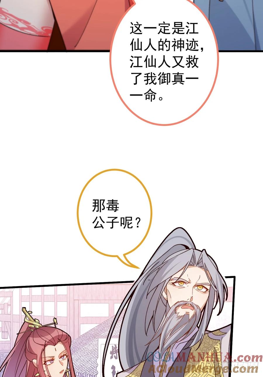 我！天命反派摆成了正道老祖 - 21-完美的退场！ - 第49张图