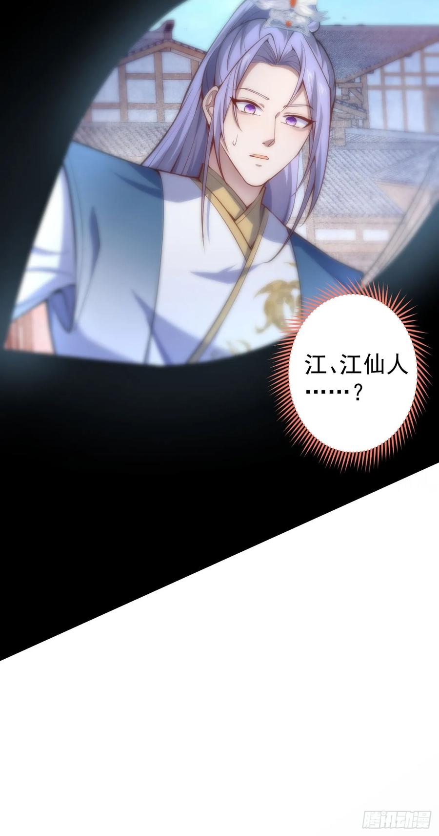 我！天命反派摆成了正道老祖 - 22-江仙人仙逝 - 第47张图
