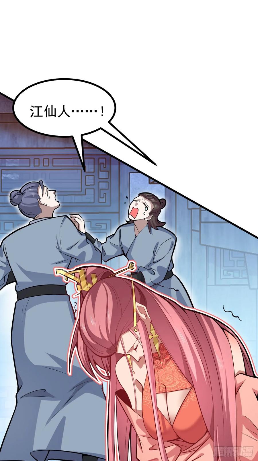 我！天命反派摆成了正道老祖 - 22-江仙人仙逝 - 第77张图