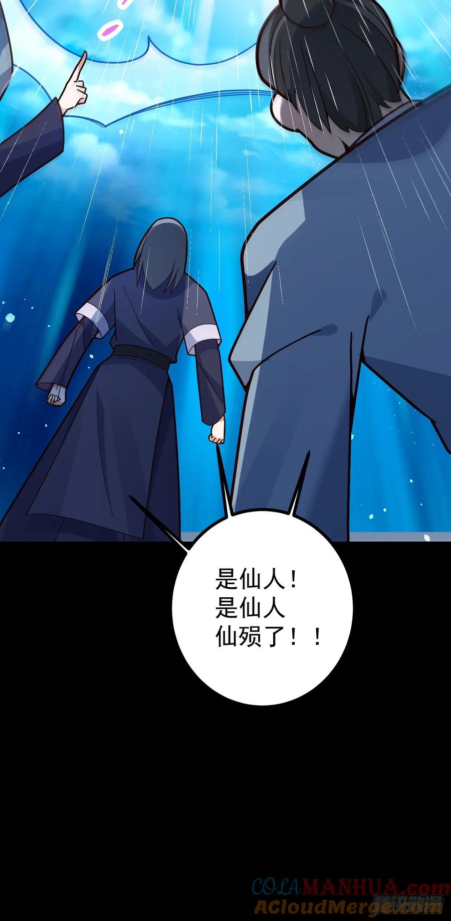 我！天命反派摆成了正道老祖 - 22-江仙人仙逝 - 第76张图