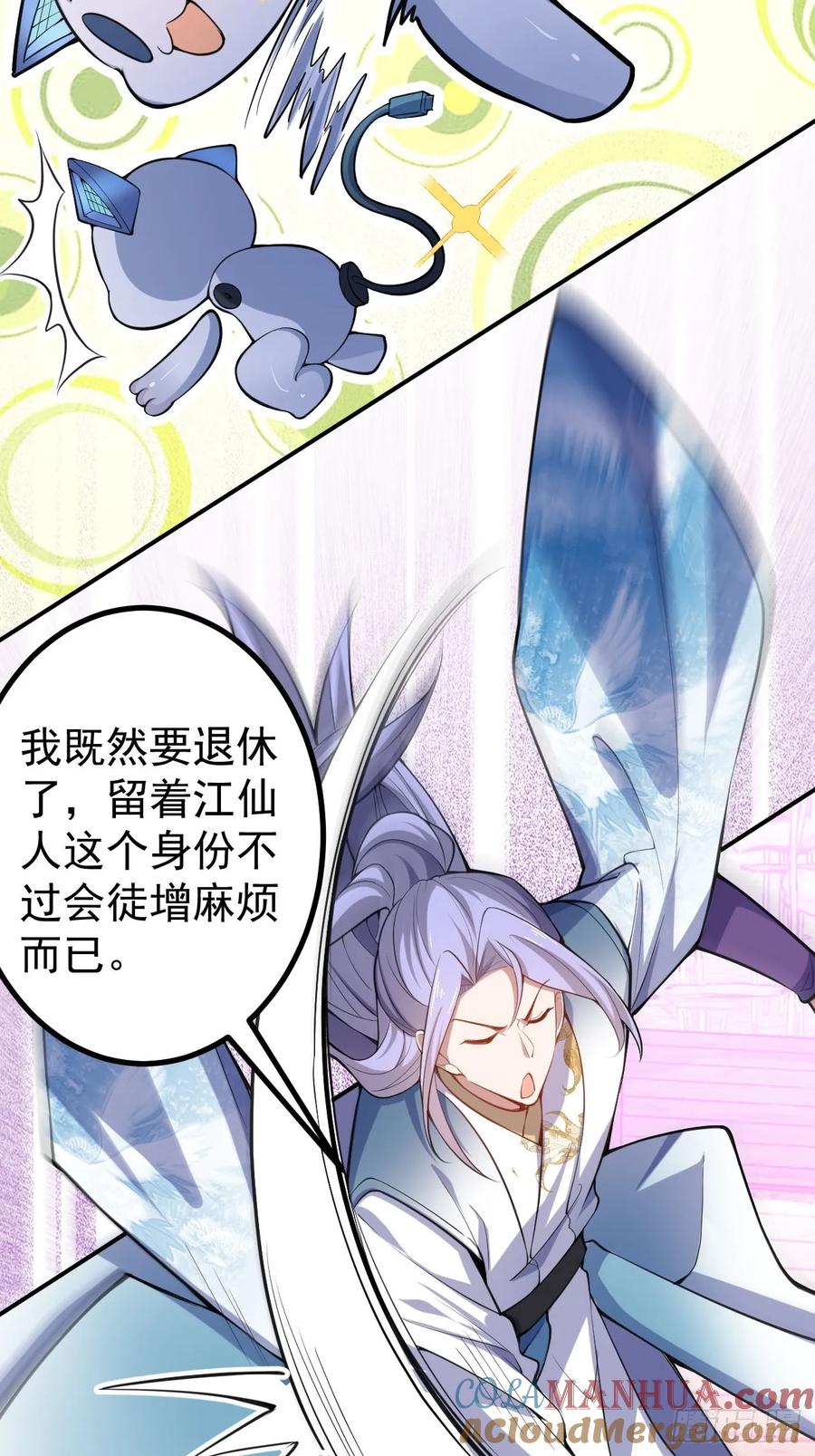 我！天命反派摆成了正道老祖 - 22-江仙人仙逝 - 第13张图