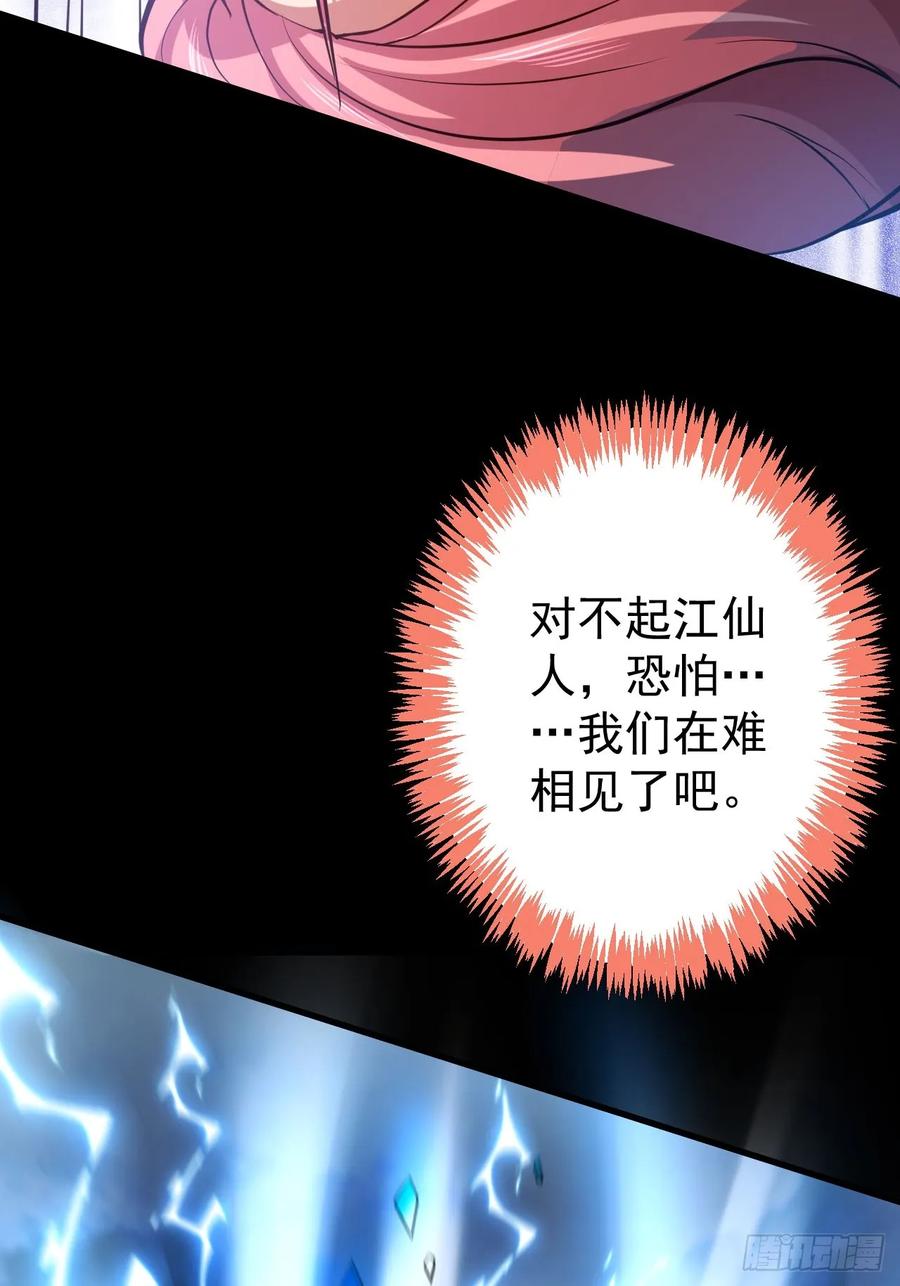 我！天命反派摆成了正道老祖 - 22-江仙人仙逝 - 第39张图