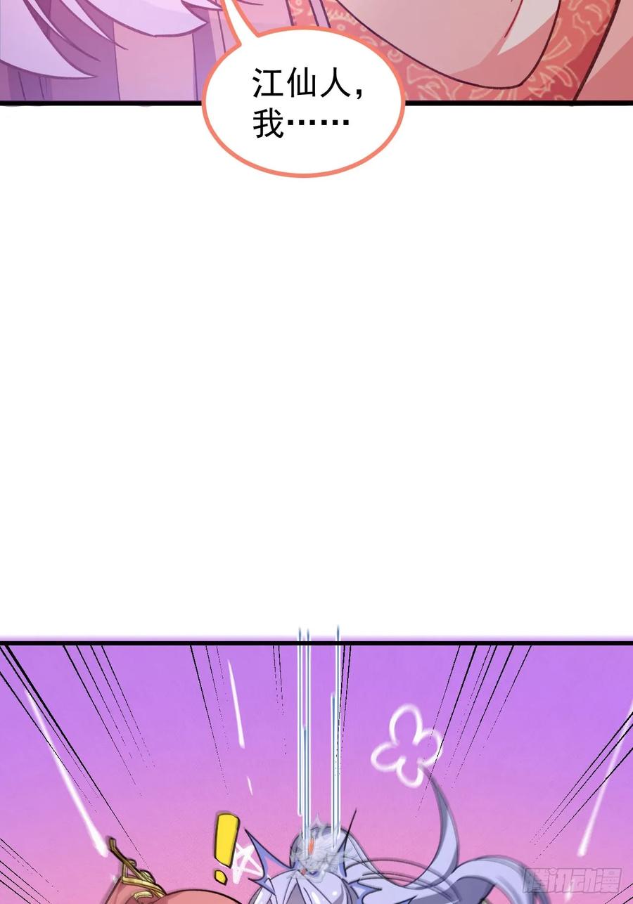 我！天命反派摆成了正道老祖 - 22-江仙人仙逝 - 第51张图