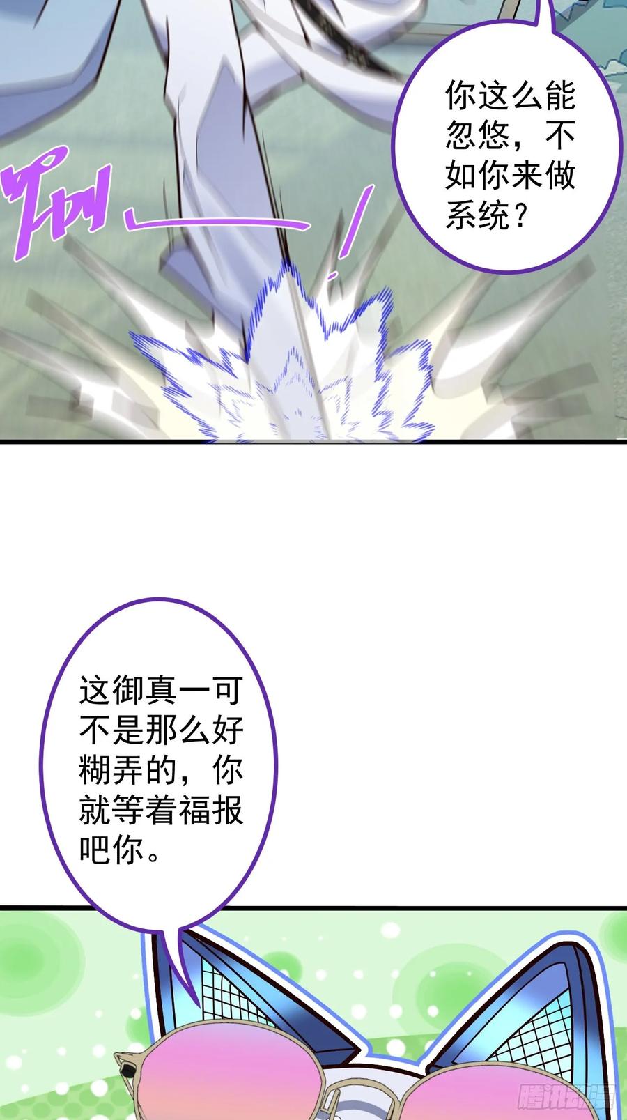 我！天命反派摆成了正道老祖 - 22-江仙人仙逝 - 第68张图