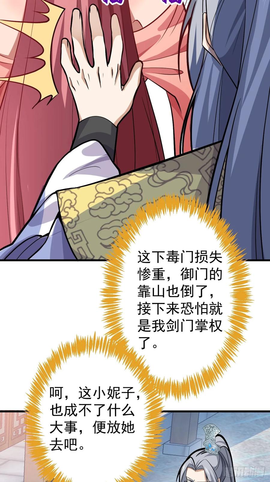 我！天命反派摆成了正道老祖 - 22-江仙人仙逝 - 第80张图