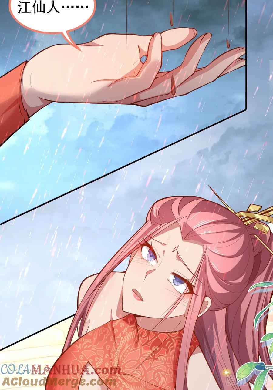 我！天命反派摆成了正道老祖 - 22-江仙人仙逝 - 第4张图