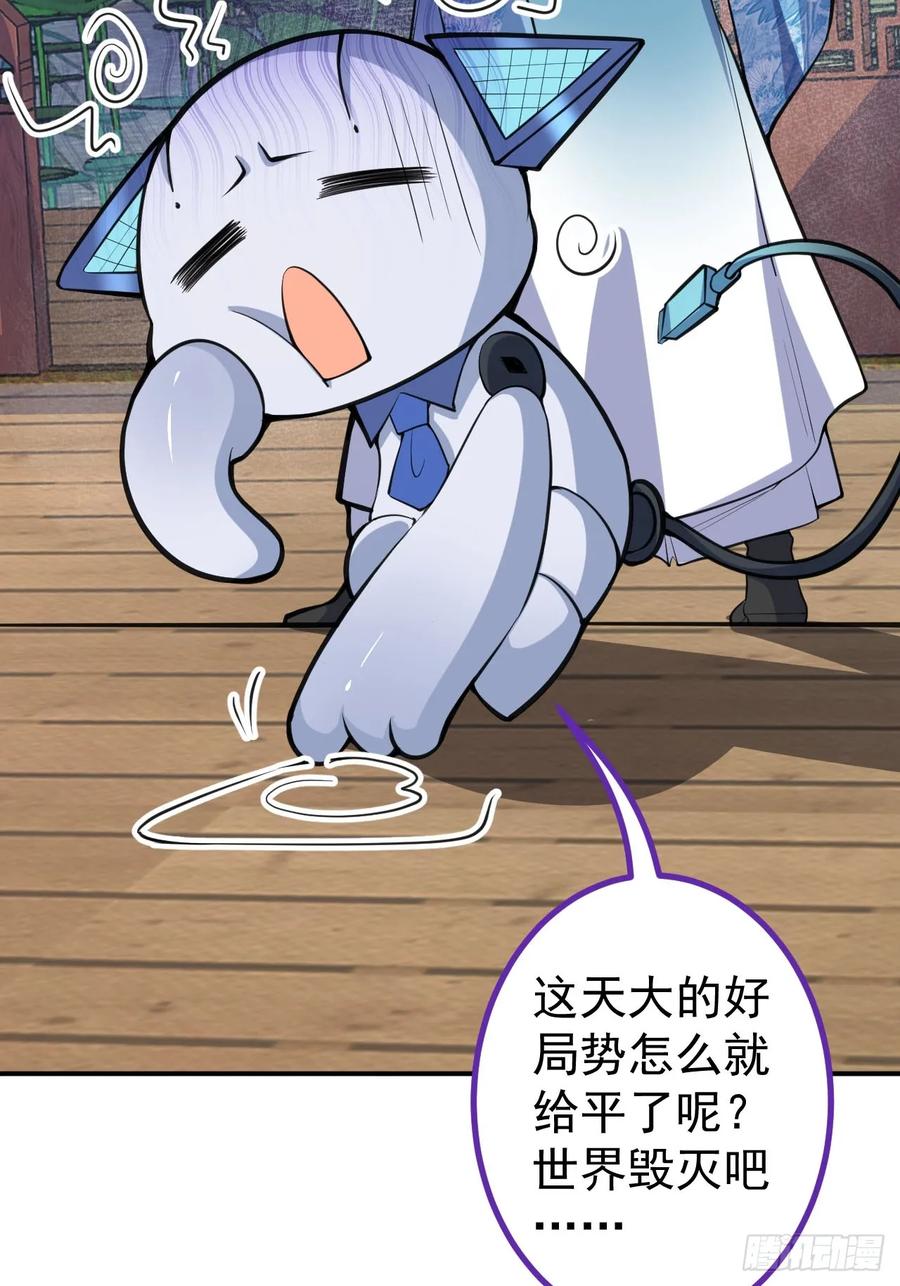 我！天命反派摆成了正道老祖 - 22-江仙人仙逝 - 第9张图