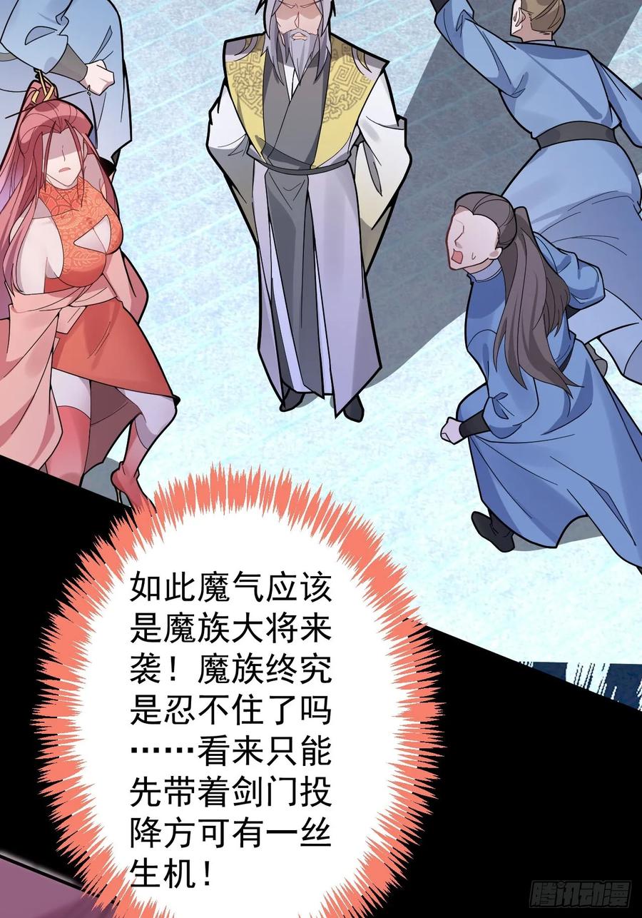 我！天命反派摆成了正道老祖 - 22-江仙人仙逝 - 第20张图