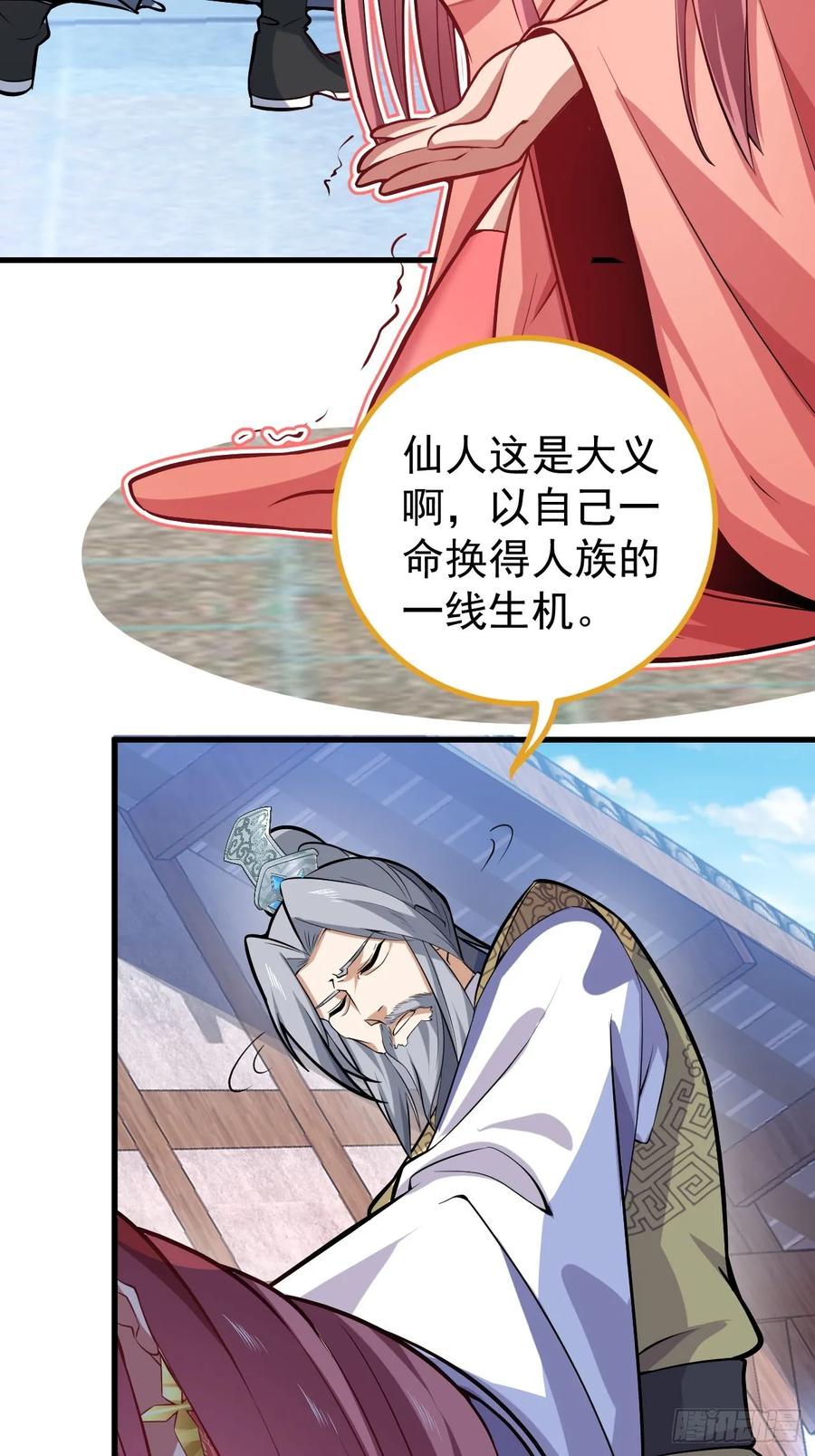 我！天命反派摆成了正道老祖 - 22-江仙人仙逝 - 第78张图