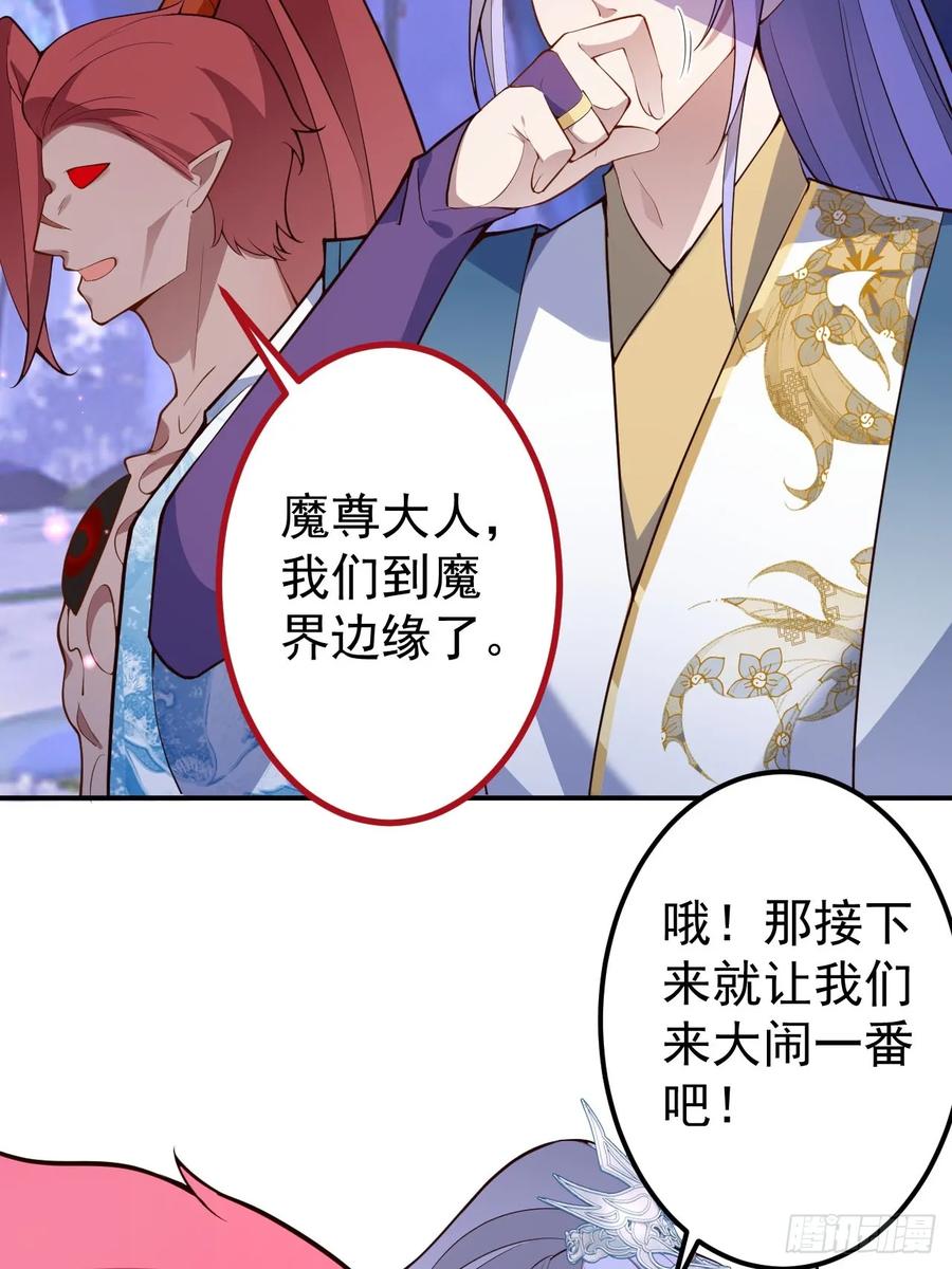 我！天命反派摆成了正道老祖 - 23-找老蛇算账！ - 第32张图