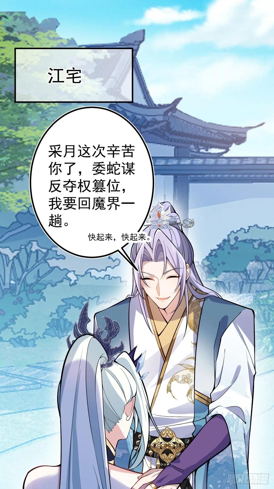 我！天命反派摆成了正道老祖 - 23-找老蛇算账！ - 第3张图