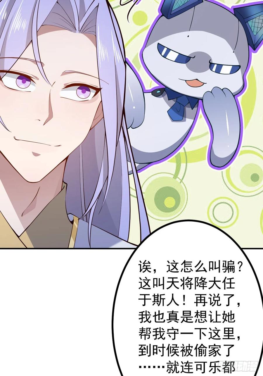 我！天命反派摆成了正道老祖 - 23-找老蛇算账！ - 第21张图