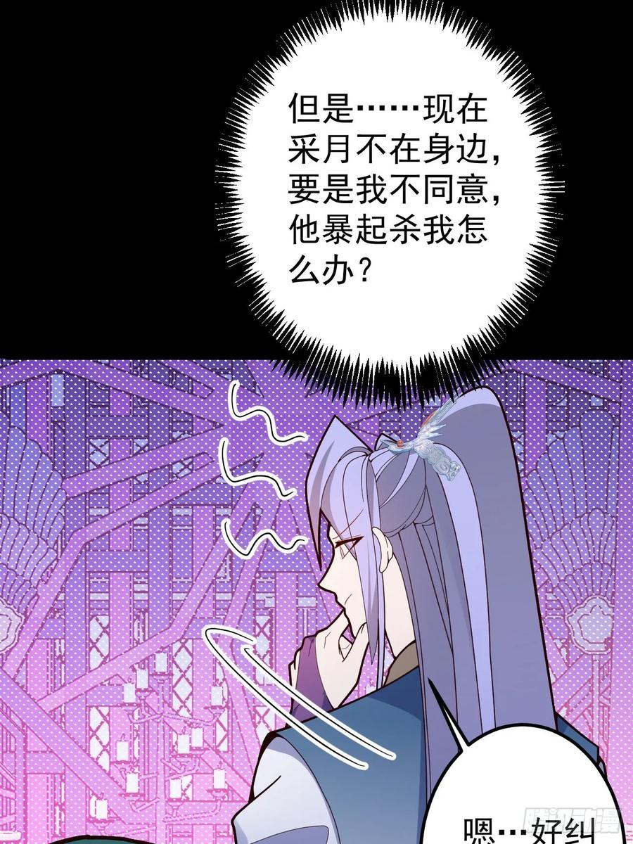 我！天命反派摆成了正道老祖 - 23-找老蛇算账！ - 第48张图