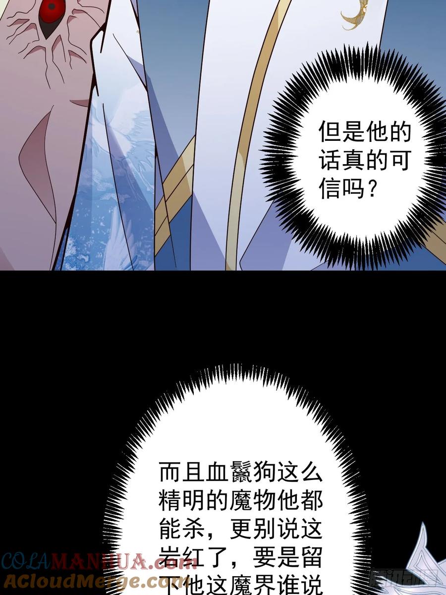 我！天命反派摆成了正道老祖 - 23-找老蛇算账！ - 第46张图