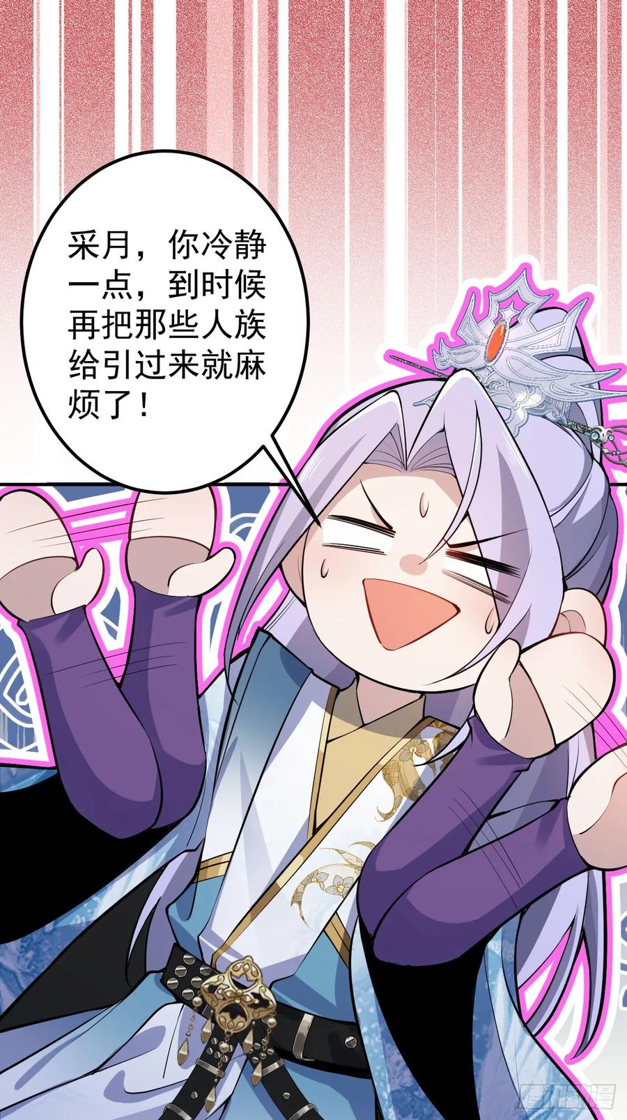 我！天命反派摆成了正道老祖 - 23-找老蛇算账！ - 第5张图