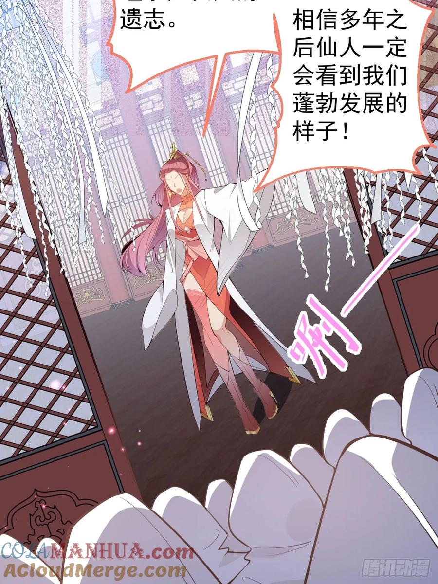 我！天命反派摆成了正道老祖 - 23-找老蛇算账！ - 第28张图