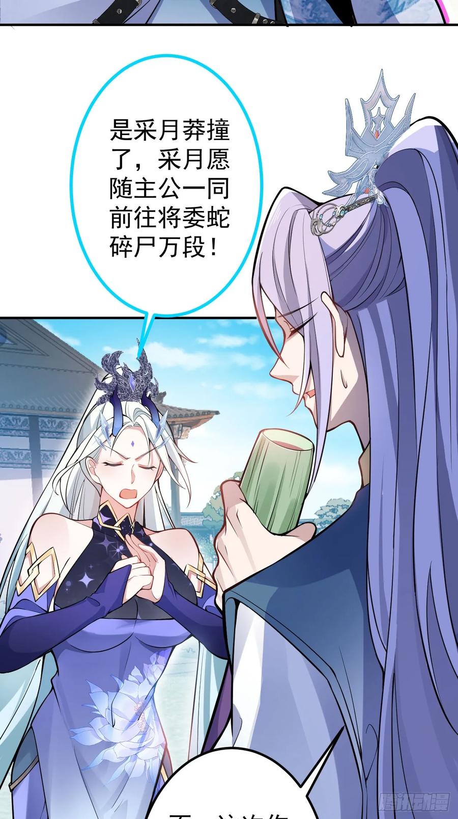 我！天命反派摆成了正道老祖 - 23-找老蛇算账！ - 第6张图