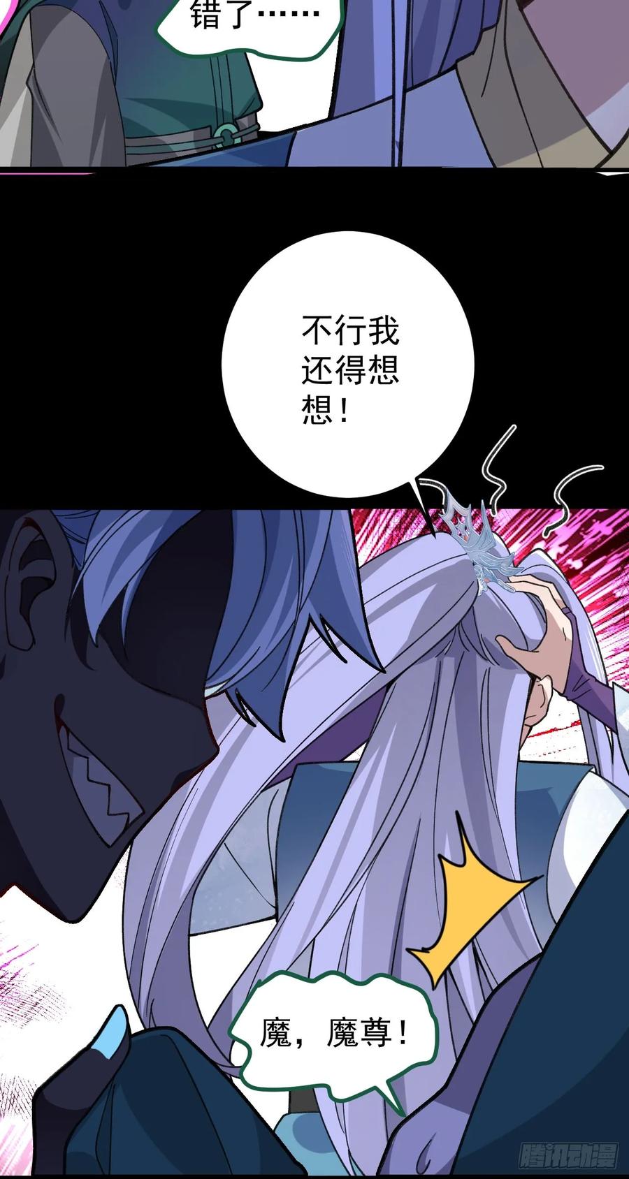 我！天命反派摆成了正道老祖 - 23-找老蛇算账！ - 第59张图