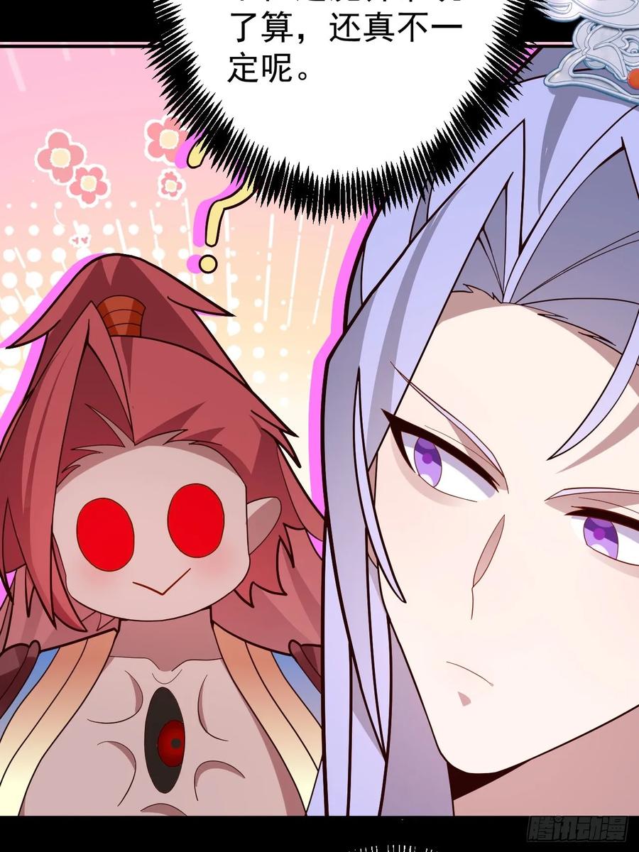 我！天命反派摆成了正道老祖 - 23-找老蛇算账！ - 第47张图