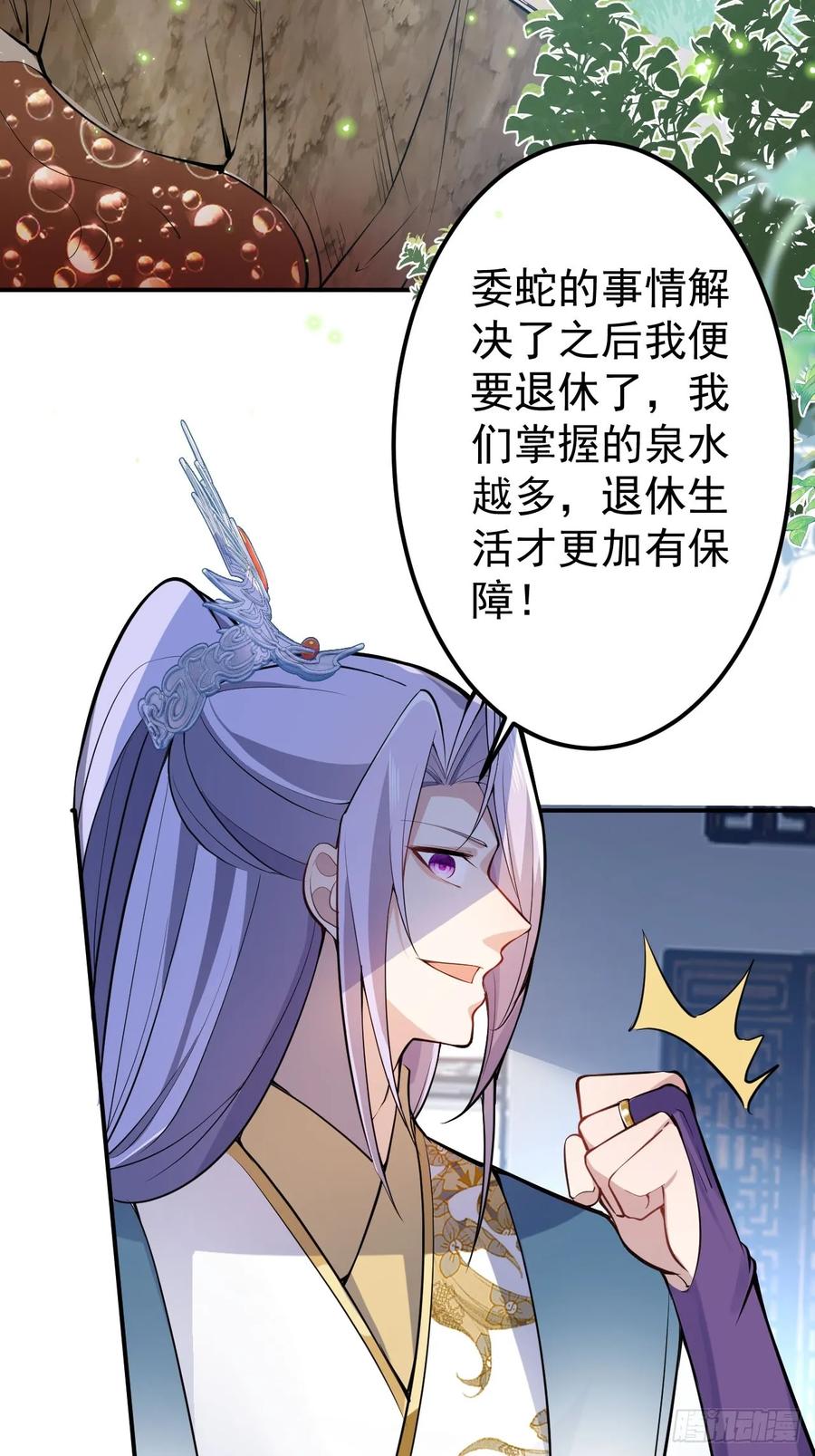 我！天命反派摆成了正道老祖 - 23-找老蛇算账！ - 第14张图