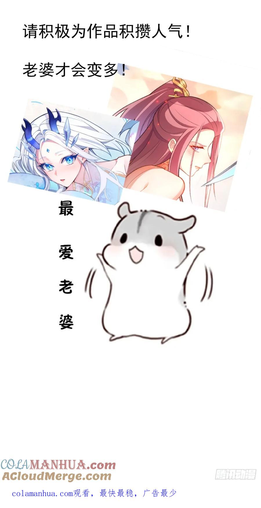 我！天命反派摆成了正道老祖 - 23-找老蛇算账！ - 第64张图