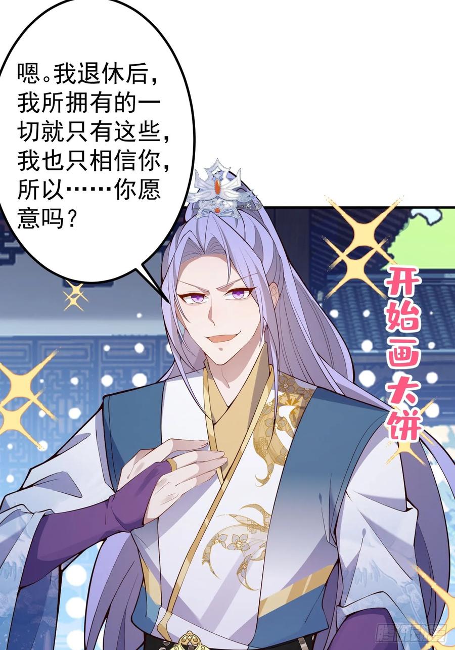 我！天命反派摆成了正道老祖 - 23-找老蛇算账！ - 第17张图