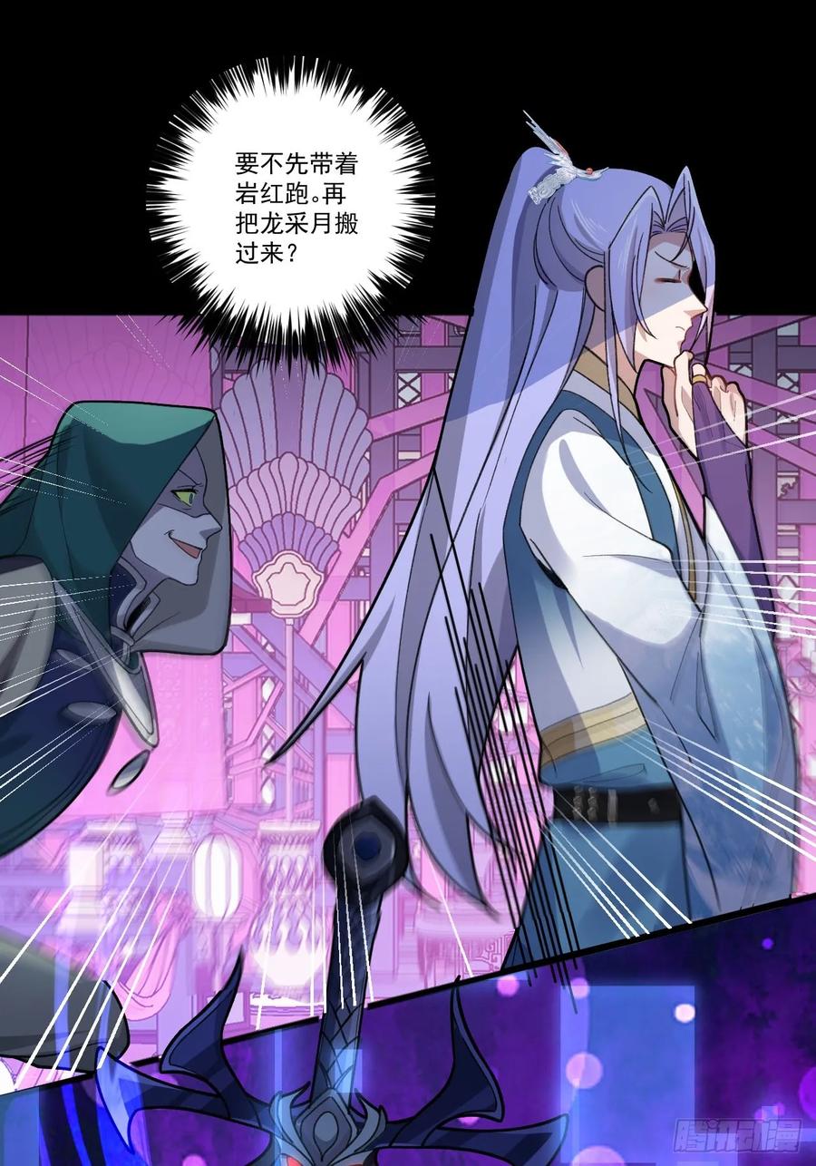 我！天命反派摆成了正道老祖 - 23-找老蛇算账！ - 第51张图